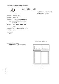 【CN305570365S】双层通风隔声窗上通风下推拉外平开【专利】