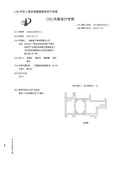 【CN305435723S】型材YG8902鋁合金門(mén)門(mén)檻)【專利】