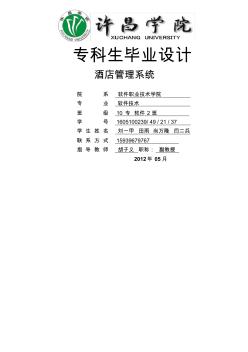【RC】第二次修订毕业设计(论文)酒店管理系统(2)