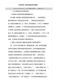 【VIP專享】注冊消防工程師制度咨詢答疑