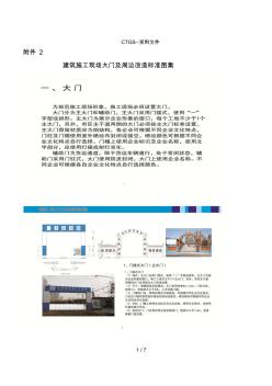 【Z】2建筑施工现场大门和周边改造标准图集413