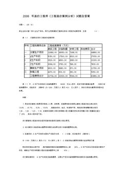 【免费下载】08造价师工程造价案例分析试题及答案