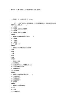 【免费下载】16秋浙大工程力学与建筑结构在线作业