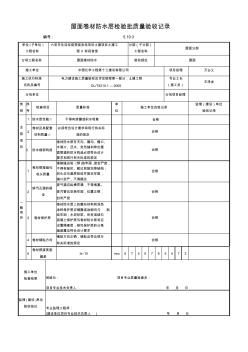 【免费下载】A4屋面分部工程质量验收记录报验申请表 (2)