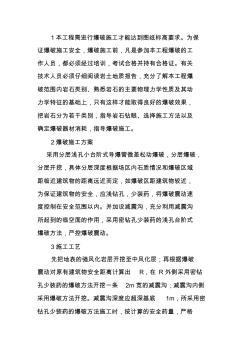 【免費下載】土石方爆破施工方案 (2)