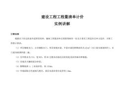 【免费下载】工程量清单计价实例讲解装饰装修工程