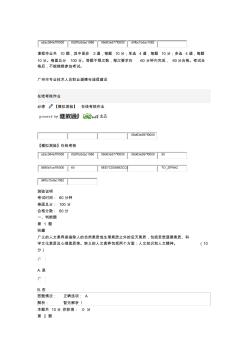 【免费下载】广州市专业技术人员职业道德与诚信建设在线测试题