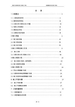 【免费下载】电梯塔施工方案