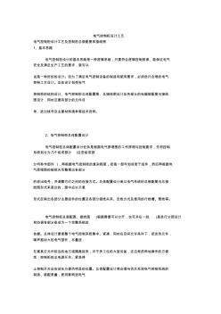 【免费下载】电气控制柜设计工艺及控制柜总装配图和接线图