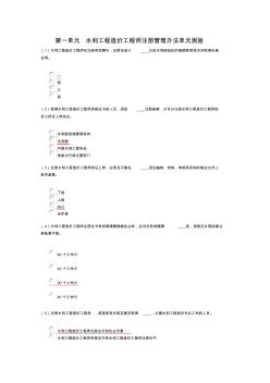 【免费下载】第一单元水利工程造价工程师注册管理办法单元测验