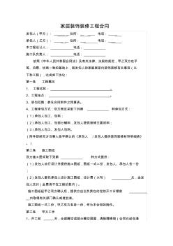 【免费下载】装饰装修工程合同下载