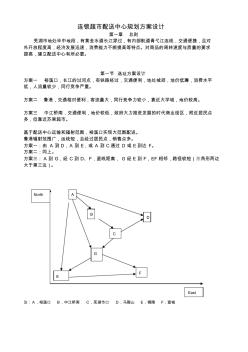 【免费下载】配送中心方案设计 (2)