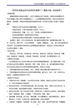 【免费下载】采购业务中的项目管理应用技巧采购与供应链培训仓储管理培训库存控制吴诚讲师