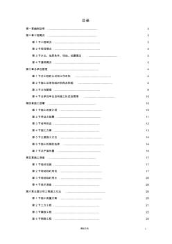 【公共設(shè)施工程】呼和浩特市某實驗樓工程施工組織設(shè)計方案
