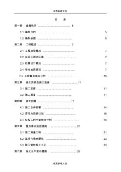 【參考借鑒】靜壓管樁施工組織方案(技術(shù)標)