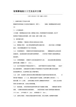 【好】玻璃幕墻施工工藝及技術(shù)方案
