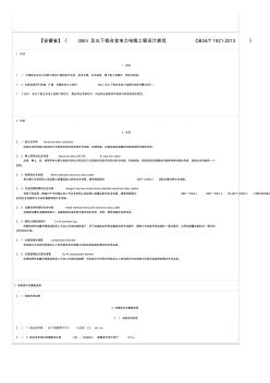 【安徽省】《35kV及以下鋁合金電力電纜工程設(shè)計規(guī)范DB34_T1921-2013》