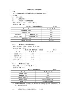 【工程】004合成高分子卷材屋面防水层施工工艺