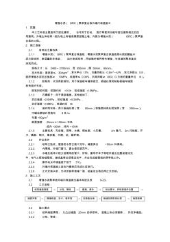 【工程】019增强水泥(GRC)聚苯复合板外墙内保温施工工艺