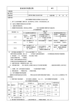 【工程】扣件式钢管脚手架搭设与拆除施工安全技术交底