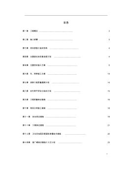 【工程】某贸易总公司职工住宅楼施工组织设计