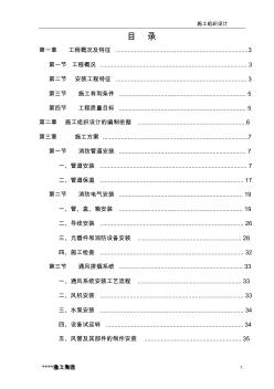 【工程】某高層辦公樓消防工程施工組織設(shè)計方案