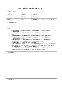 【工程】混凝土攪拌機(jī)安全操作規(guī)程技術(shù)交底