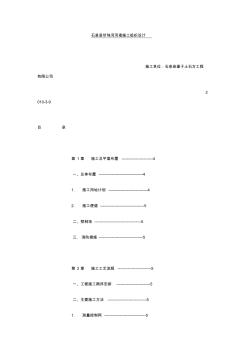 【工程】河堤施工组织与方案#!