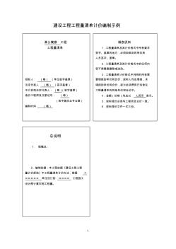 【工程实例】建设工程工程量清单计价编制