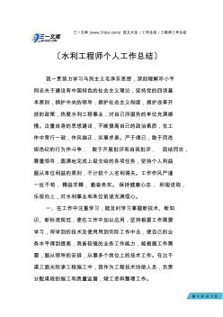 【工程師工作總結(jié)】水利工程師個(gè)人工作總結(jié)