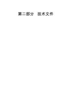 【工程】閘門制造及閘門、啟閉機安裝施工組織設計方案