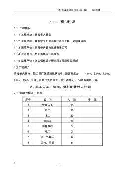 【工程】青海橋頭鋁電二期電工程擋土墻、道路施工組織設計方案