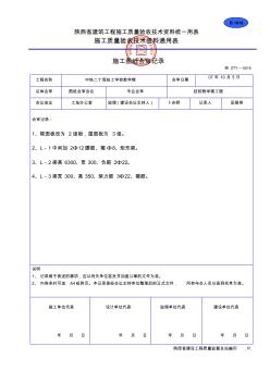 【工程表格模板】施工图纸会审记录