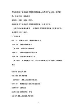 【推荐】了拼装组合式预制钢筋混凝土化粪池产品分类、技术要求、检验方法