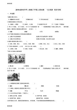 【教育資料】人教版八年級(jí)上冊(cè)地理1.3民族同步訓(xùn)練學(xué)習(xí)專用