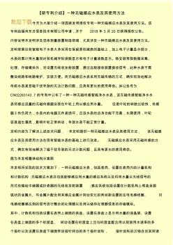 【新专利介绍】一种无磁感应水表及其使用方法