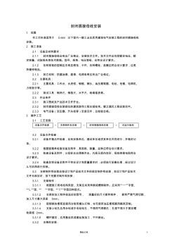 【施工工艺】封闭插接母线安装【施工技术交底】