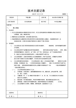 【施工方案】卫生洁具安装