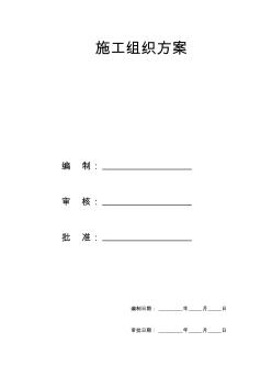 【施工组织方案】河北某办公楼内装饰施工组织设计方案资料