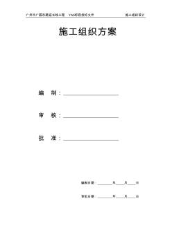 【施工组织方案】住宅小区智能化系统施工组织设计方案