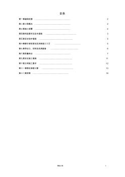 【施工组织设计】首都师范大学大学生公寓9号楼脚手架工程【施工方案】(20200717102620)