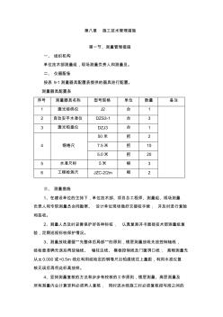 【施工资料汇编】-玉溪施工组织设计定稿(-章)