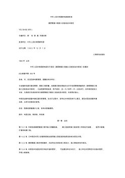 【施工資料匯編】通信管道工程施工及驗(yàn)收技術(shù)規(guī)范