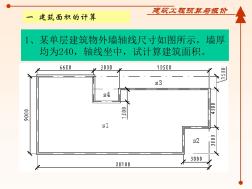【精品】某单层建筑物外墙轴线尺寸如图所示16
