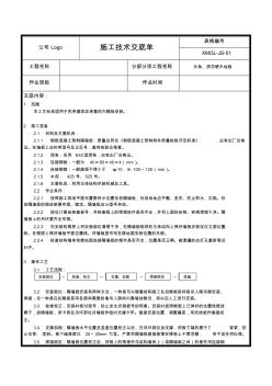 【精品】预制钢筋混凝土隔墙板安装施工技术交底(最全)