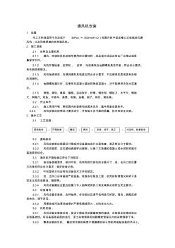 【精品整理】通風(fēng)機安裝工藝【工程施工】