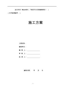 【精品文档】50米双排落地式脚手架施工方案