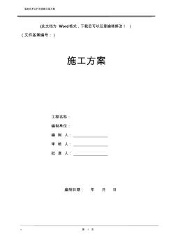 【精品文档】落地式单立杆双排脚手架施工方案