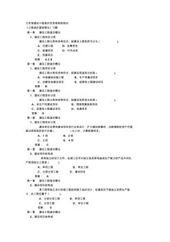 【精选】工程造价基础理论习题及答案