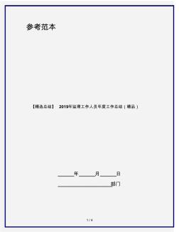 【精选总结】2019年监理工作人员年度工作总结(精品)